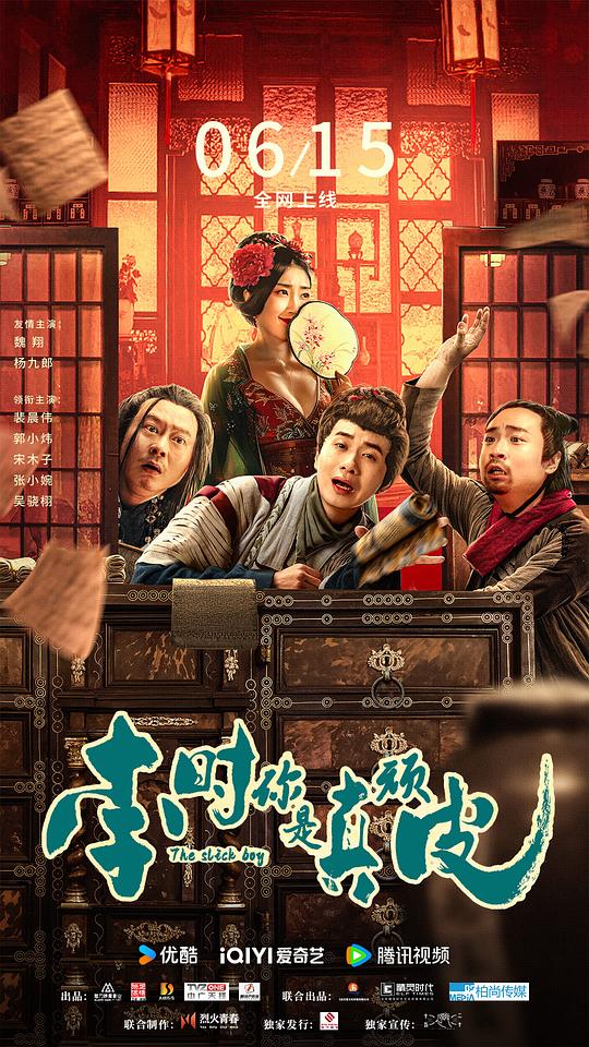 冒险王卫斯理蓝血人影视海报