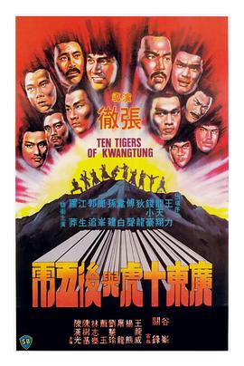 饼干警长影视海报