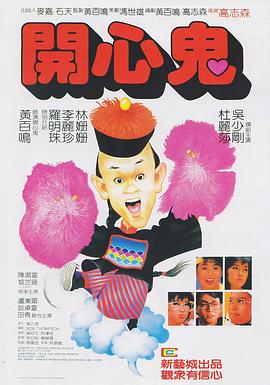 武林怪兽免费完整影视海报