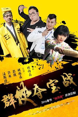 蓝忘机 魏无羡浴桶和谐影视海报