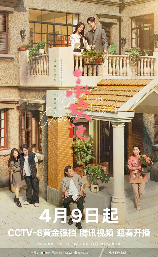 宜家门事件影视海报