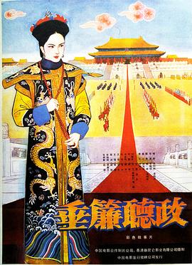 孙膑与庞涓影视海报