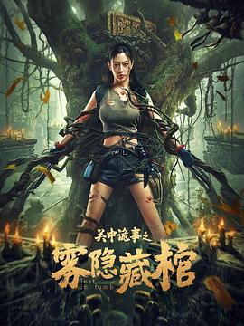 秘术影视海报