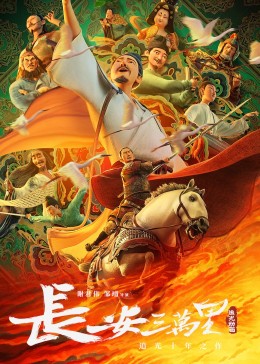 动画片西游记全集影视海报