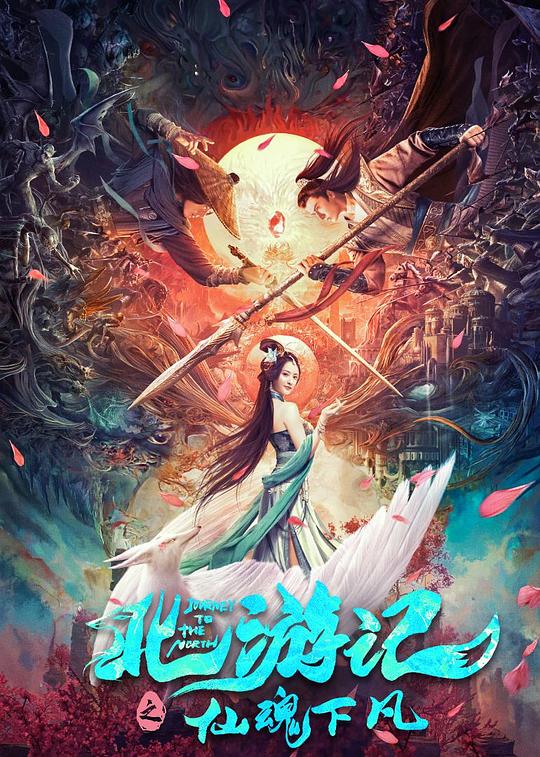 黄页天堂影视海报